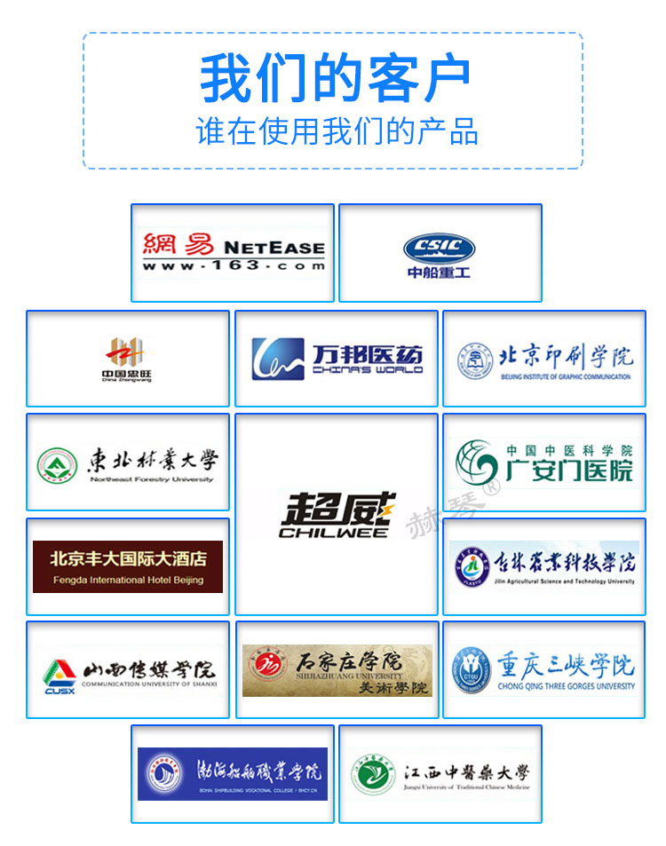 我們的客戶 我們的客戶